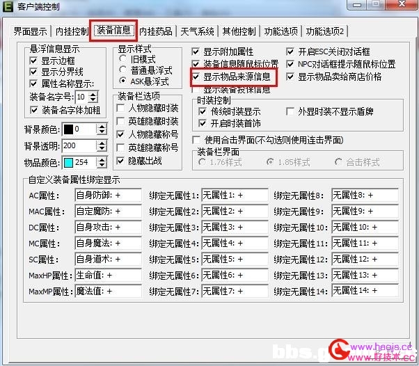 GEEM2引擎装备物品来源信息怎么开启?【图文教程】