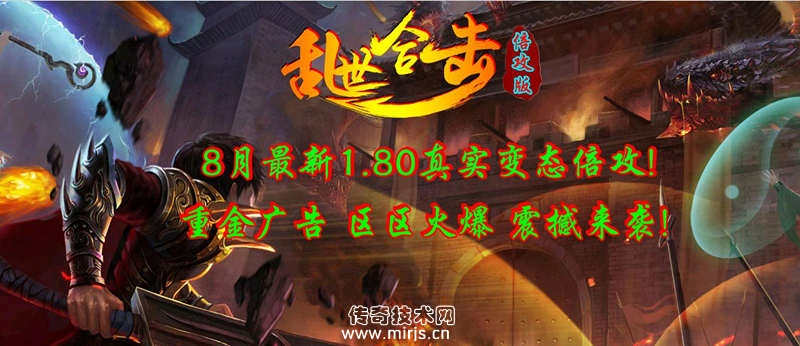 1.80乱世合击倍攻版[BLUE引擎].jpg