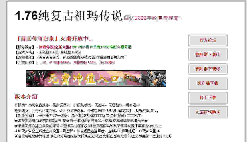 [BLUE引擎]1.76祖玛传说金币复古版