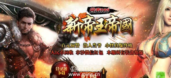 [BLUE引擎]1.80帝王帝国合击版