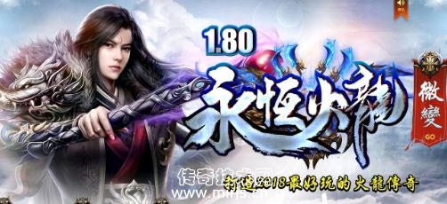 [GOM引擎]独创新版永恒火龙微变三职业版