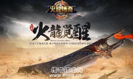 [GOM引擎]1.85经典火龙觉醒火龙版
