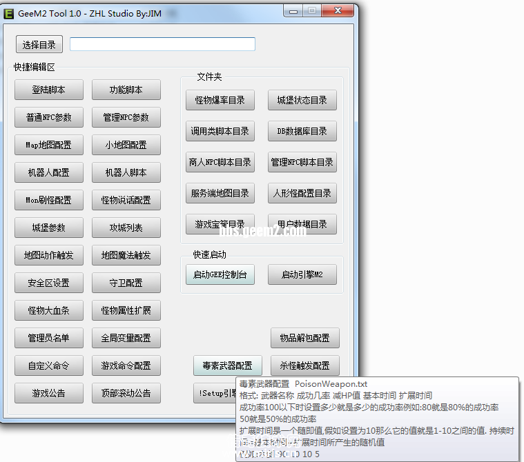 GEEM2引擎版本修改快捷工具