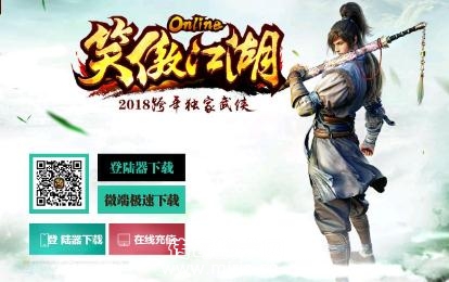 [GEE引擎]笑傲江湖12职业独家武侠版