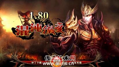[GOM引擎]1.80混沌微变传奇版