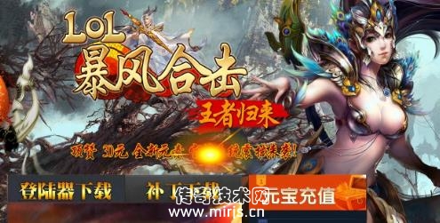 [BLUE引擎]1.80lol暴风合击王者归来版