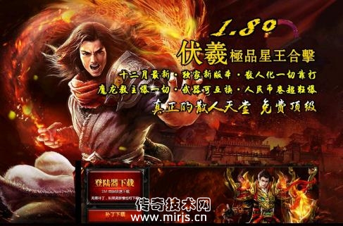 [BLUE引擎]1.80伏羲极品星王合击版