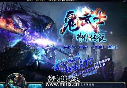 [GOM引擎]鬼武士单职业之神仆传说版