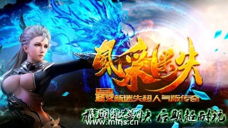 [HERO引擎]风采迷失第一季靓装版