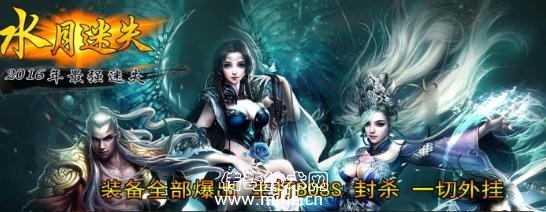 [HERO引擎]水月迷失传奇