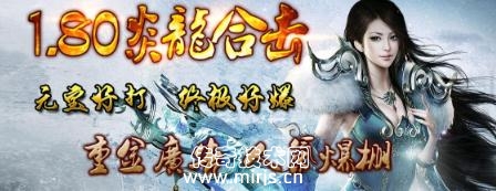 [BLUE引擎]1.80炎龙复古星王合击版
