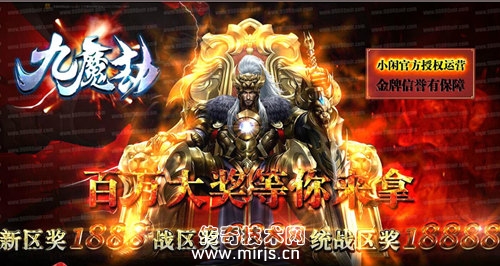 [GeeM2引擎]九魔劫全新单职业传奇服务端-单区广告费保证５万区区绝对激情-绝对火爆