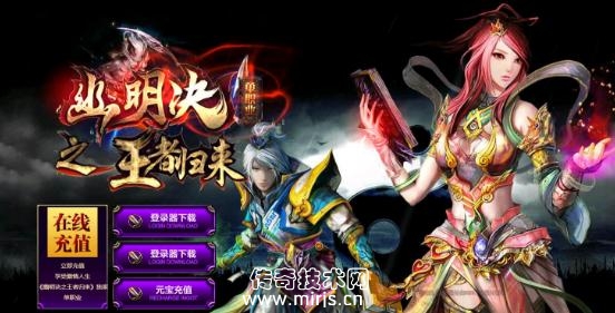 [GEE引擎]王都归来幽明决最新独家单职业版