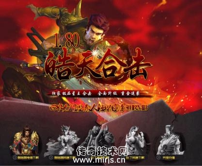 1.80皓天帝王极品星王合击版[BLUE引擎]