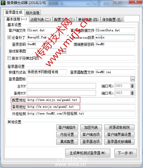 GEEM2引擎登录器配置地址和备用地址怎么填写