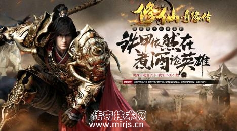 [GEE引擎]修仙奇缘传复古六职业版