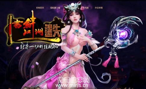 [HERO引擎]書剑江湖迷失第三季版