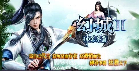 [GOM引擎]幻城Ⅲ单职业第三季神界争霸