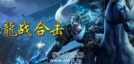 [BLUE引擎]1.80龙战合击升版