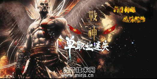 [GOM引擎]战魂单职业迷失版