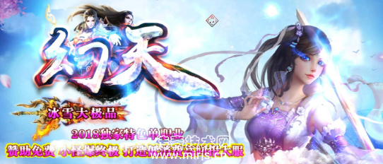 [GOM引擎]幻天冰雪复古微变大极品单职业版