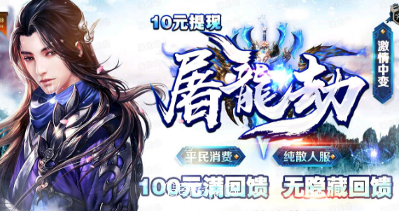 [HERO引擎]屠龙劫中变靓装版