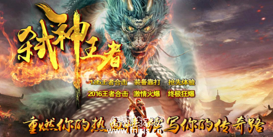 [HGE引擎]1.85弑神王者合击版