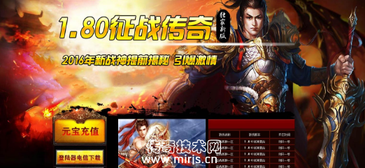 [HERO引擎]1.80征战辉煌复古战神升级版