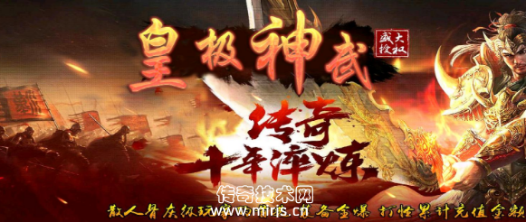 [HERO引擎]皇极神武微变靓装版
