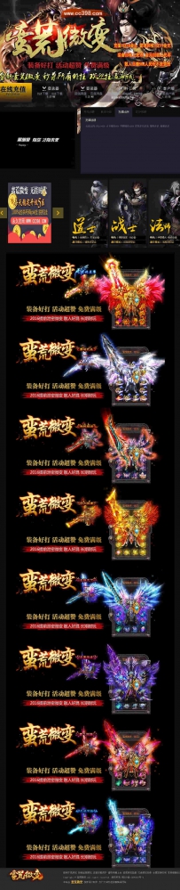 蛮荒微变精品网站开区模板