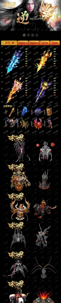 诛仙世界精品开区网站模板