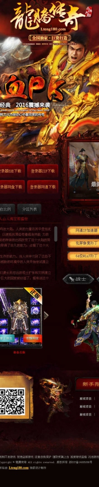 龙腾传奇精品开区网站模板